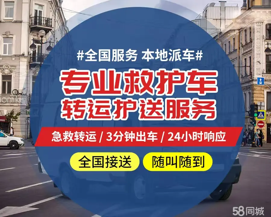 【全网低价】日照市个人救护车、正规急救车出租、私人转运车跨省长
