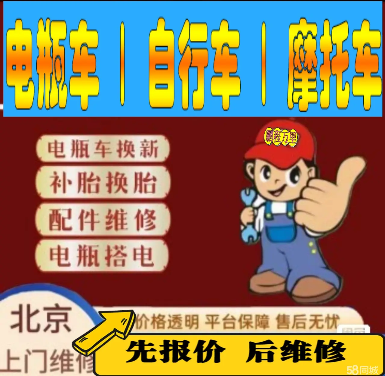 日照市附近店流动补胎维修电话电动瓶车补胎上门修理摩托车轮椅补胎