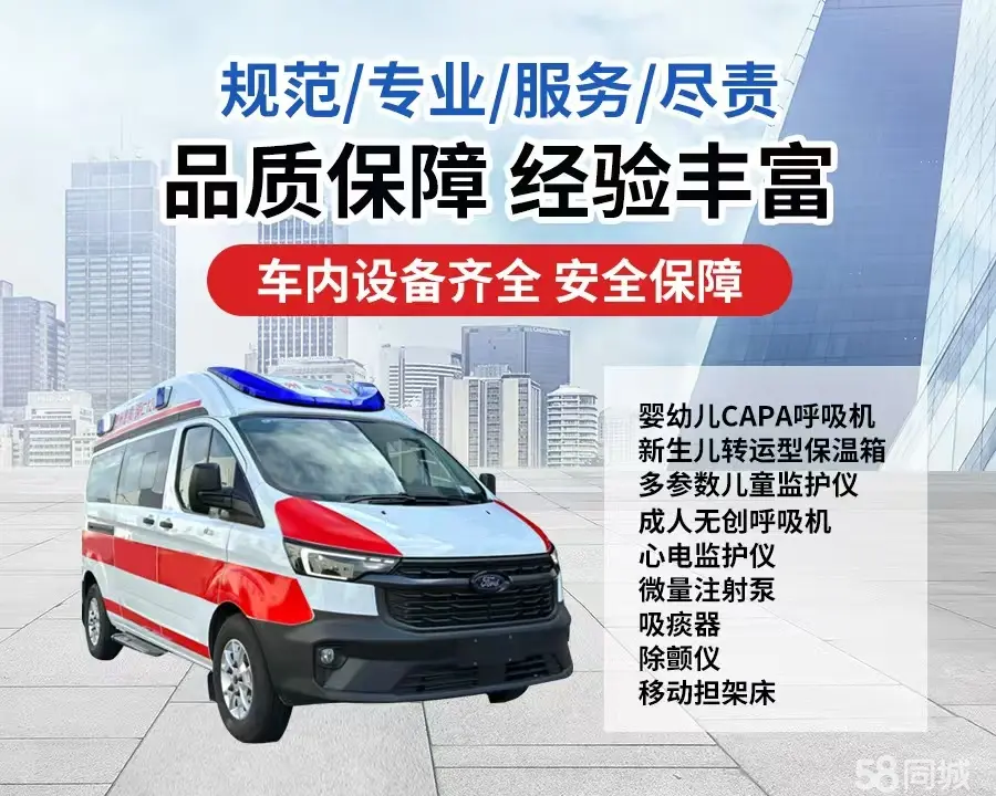 日照市120救护车出租/日照市长途救护车/日照市长途120急救车2